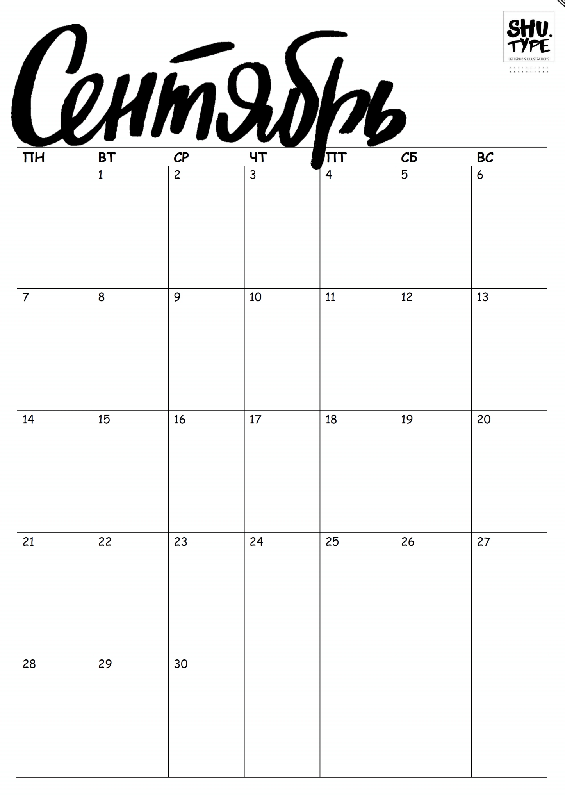 Красивый календарь на сентябрь 2021 год - подборка (1)