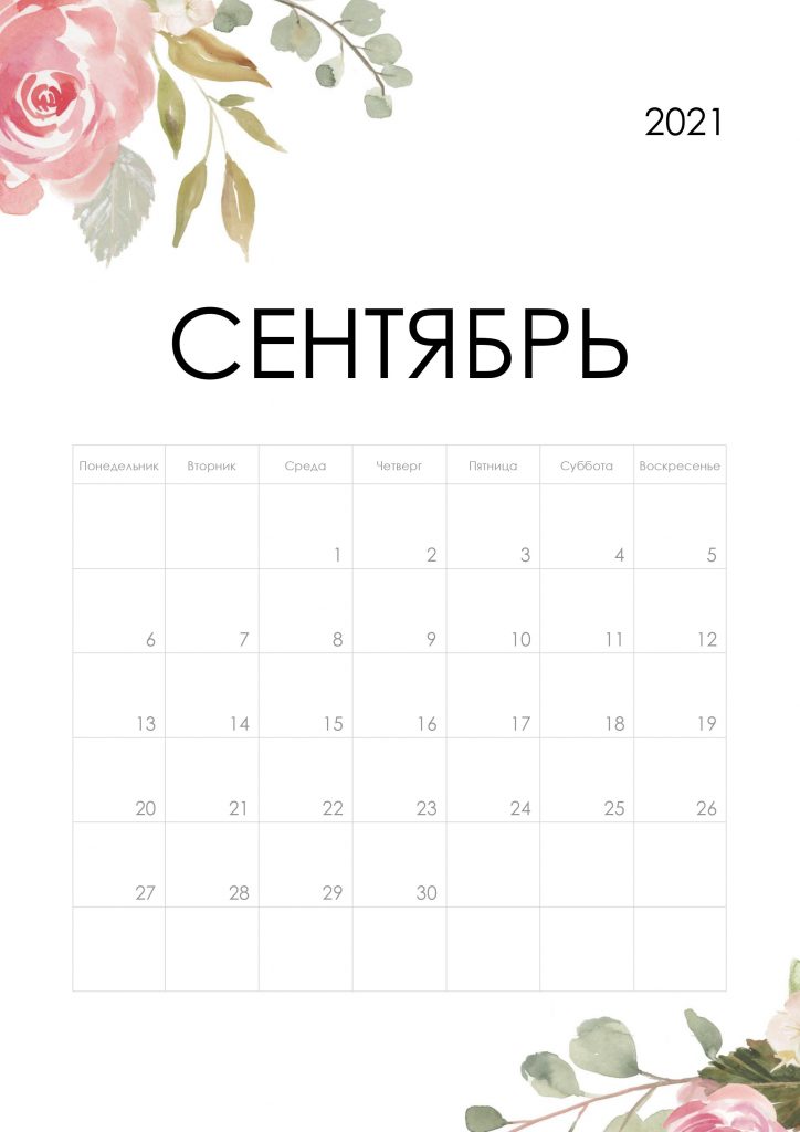 Красивый календарь на сентябрь 2021 год - подборка (10)