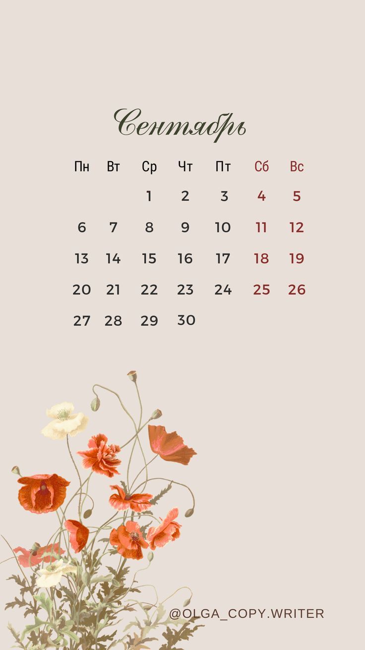 Красивый календарь на сентябрь 2021 год   подборка (3)