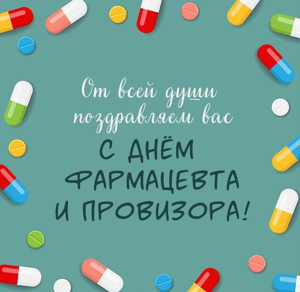 Открытки на Всемирный день фармацевта 2021 год (21)