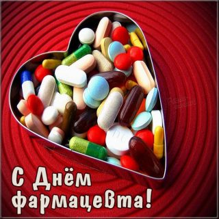 Открытки на Всемирный день фармацевта 2021 год (28)