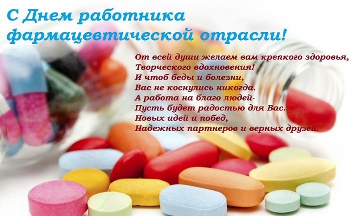 Открытки на Всемирный день фармацевта 2021 год (8)