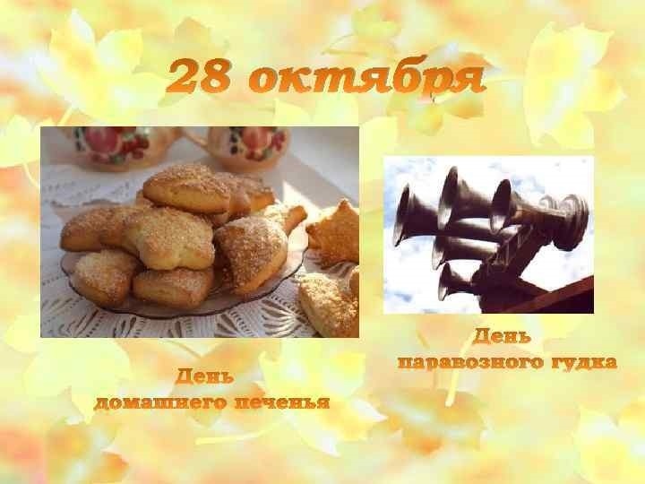 Международный день выпечки картинки