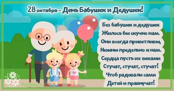 День Бабушек и Дедушек - картинки на праздник (14)