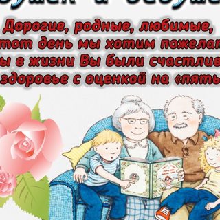 День Бабушек и Дедушек   картинки на праздник (18)