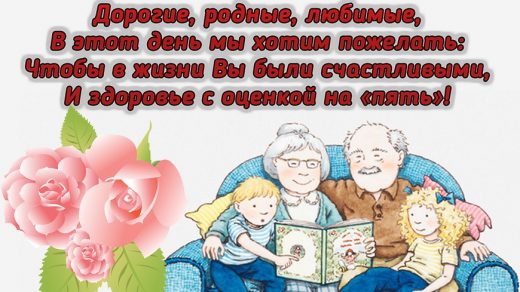 День Бабушек и Дедушек   картинки на праздник (18)