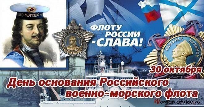 День рождения Российского военно морского флота фото на праздник (14)