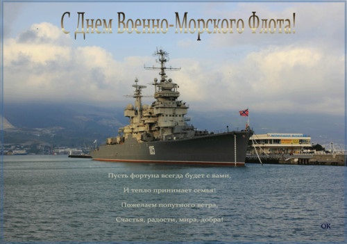 День рождения Российского военно-морского флота фото на праздник (2)