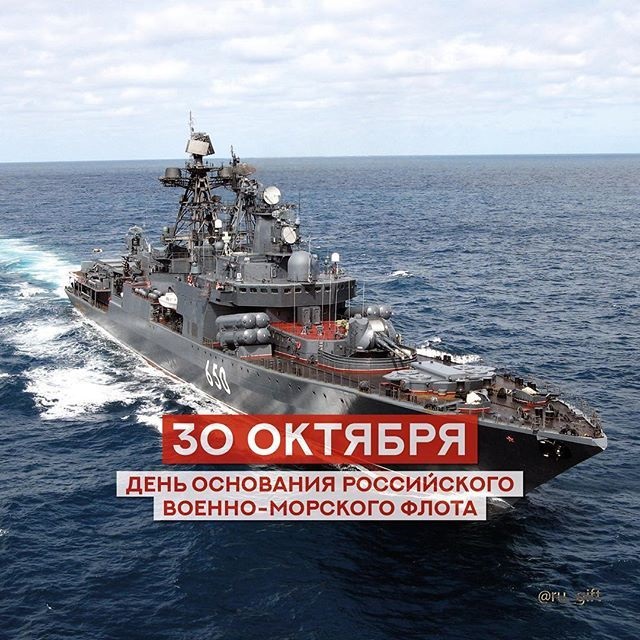 День рождения Российского военно-морского флота фото на праздник (7)