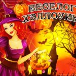 Прикольные картинки с днем Хэллоуина 31 октября — сборка