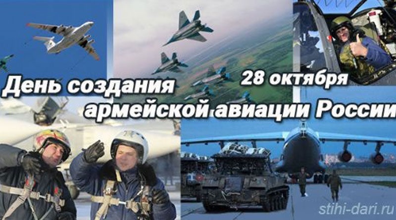С Днем Авиации России 28 октября   открытки (3)