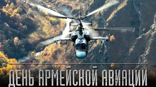 С Днем Авиации России 28 октября   открытки (9)