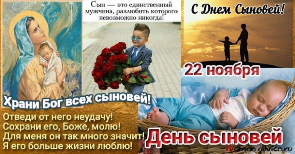 22 день сыновей