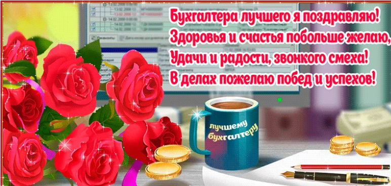 День бухгалтера в России праздник 21 ноября 2021 год (15)