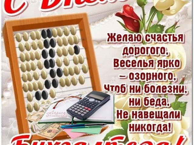 День бухгалтера в России праздник 21 ноября 2021 год (18)
