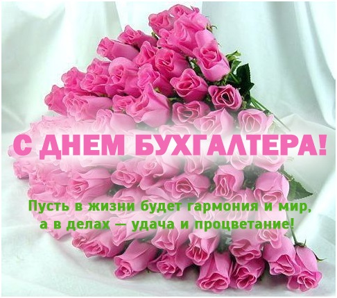 День бухгалтера в России праздник 21 ноября 2021 год (5)