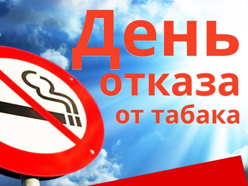 День отказа от курения картинки на 18 ноября   подборка (4)