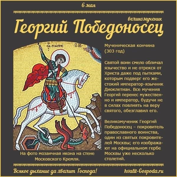 День памяти святого Георгия Победоносца 23 ноября   подборка картинок (17)