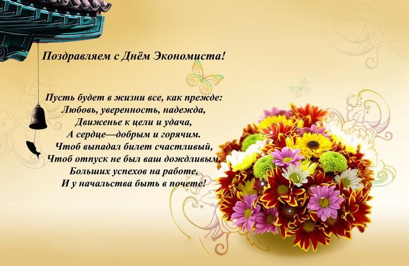 День экономиста в России 11 ноября 2021 год - открытки (6)