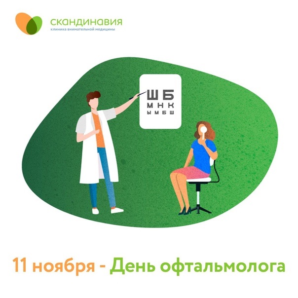 Картинки на 11 ноября День офтальмолога в России (12)
