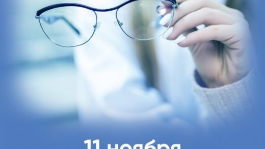 Картинки на 11 ноября День офтальмолога в России (20)