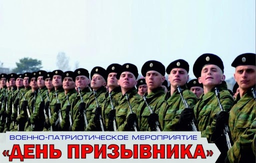Картинки на 15 ноября Всероссийский день призывника (4)