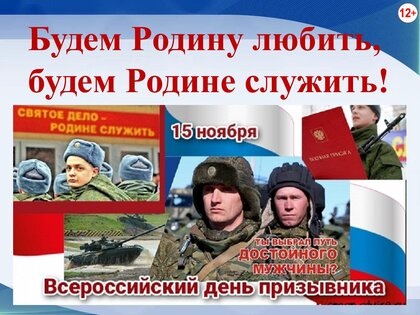 Картинки на 15 ноября Всероссийский день призывника (7)