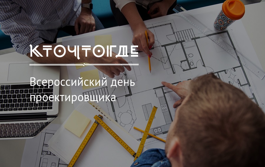 Картинки на 16 ноября Всероссийский день проектировщика (16)