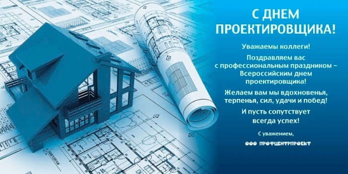 Картинки на 16 ноября Всероссийский день проектировщика (2)