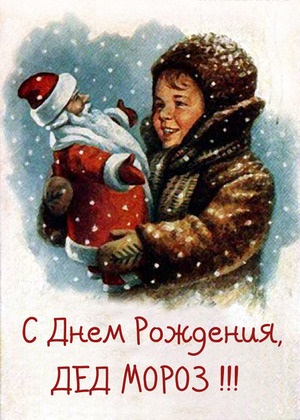 Картинки на 18 ноября День рождения Деда Мороза (3)