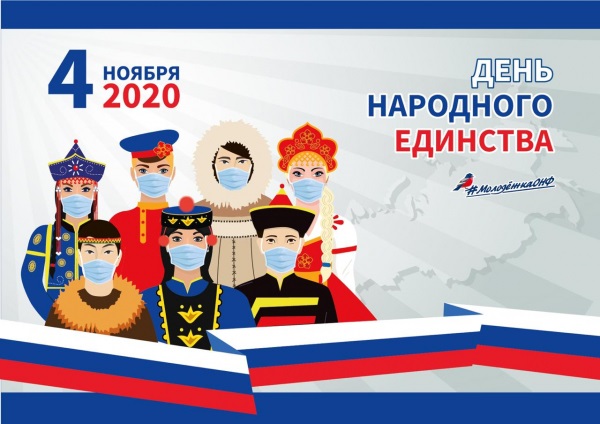 Красивые картинки на 4 ноября День народного единства России (14)