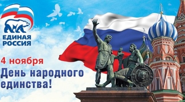Красивые картинки на 4 ноября День народного единства России (15)