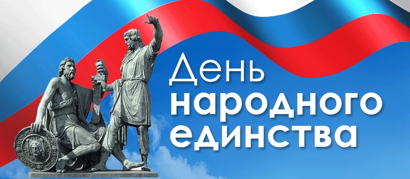 Красивые картинки на 4 ноября День народного единства России (9)