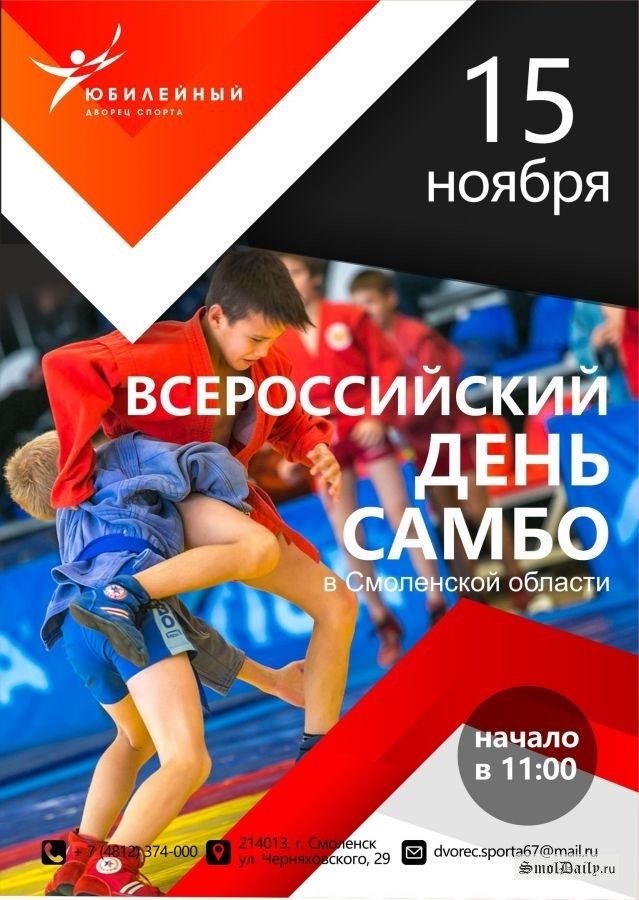 Открытки на 16 ноября Всероссийский день самбо 2021 год (10)