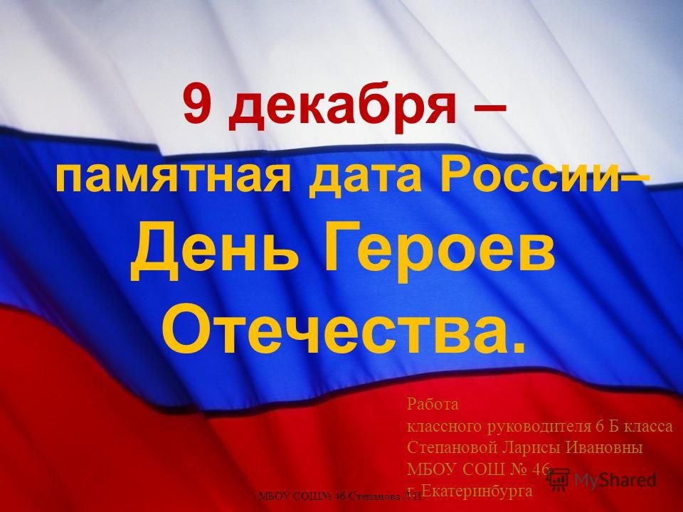 9 декабря день героев отечества в россии презентация