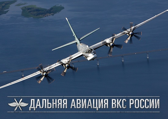 23 декабря День дальней авиации ВКС РФ   подборка картинок (10)