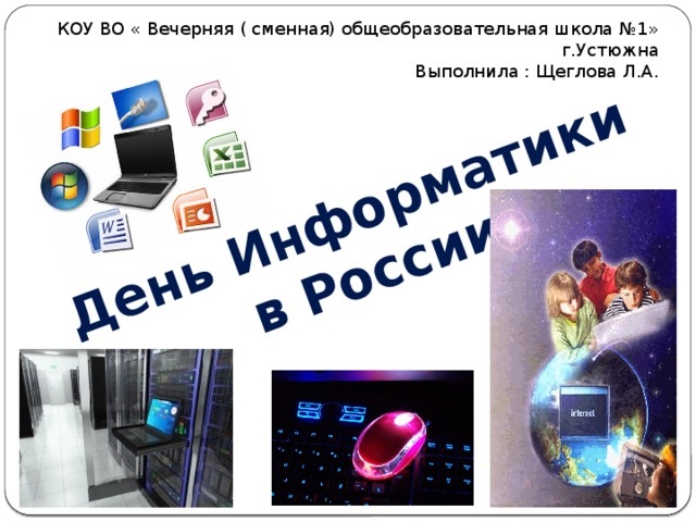 4 декабря День информатики в России   открытки и картинки 2021 год (11)
