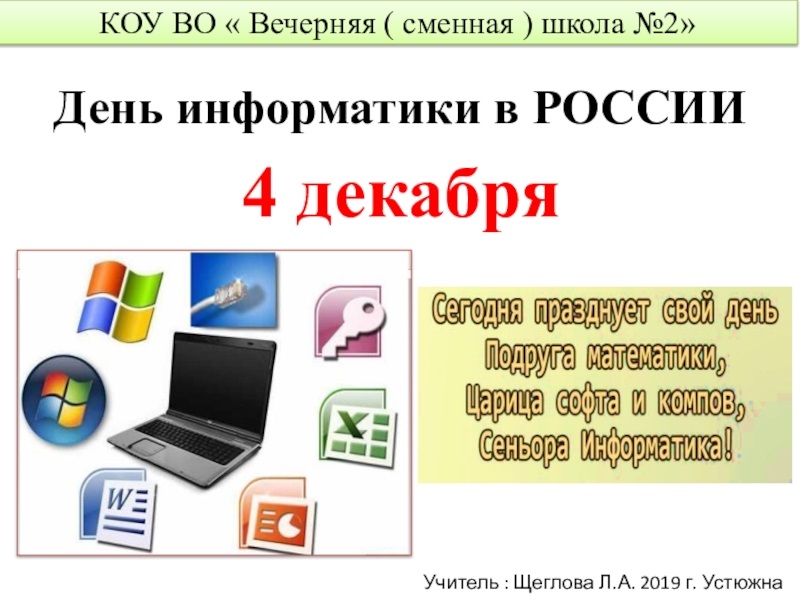 4 декабря День информатики в России   открытки и картинки 2021 год (5)