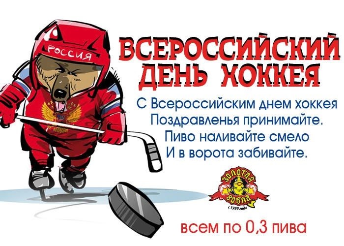 Всероссийский день хоккея   открытки 1 декабря 2021 год (10)