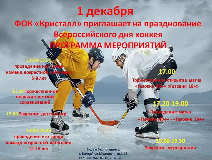Всероссийский день хоккея   открытки 1 декабря 2021 год (6)