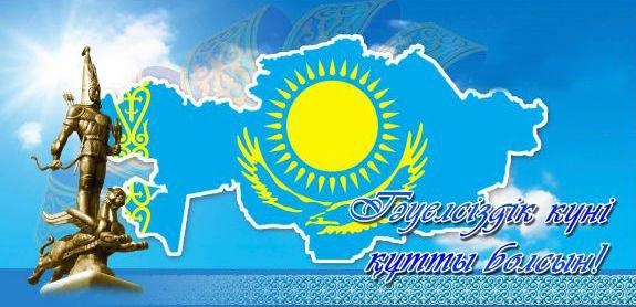 День независимости - Казахстан, картинки на 16 декабря (1)