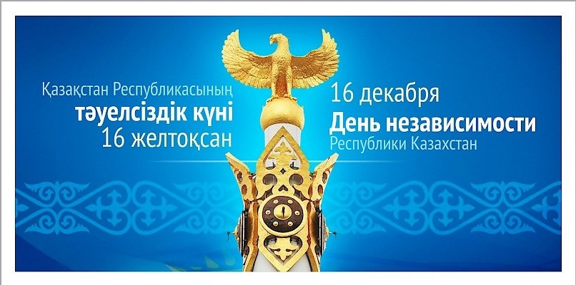День независимости   Казахстан, картинки на 16 декабря (14)