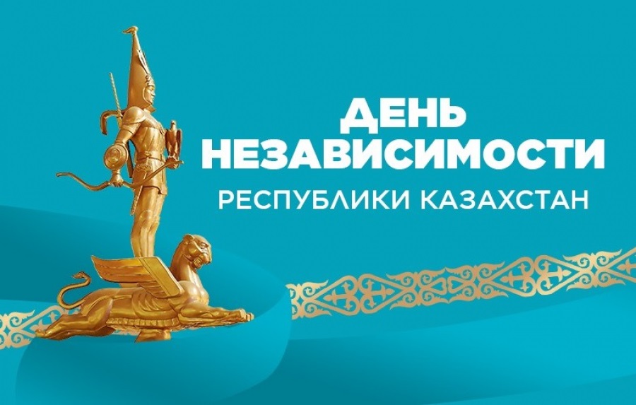 День независимости   Казахстан, картинки на 16 декабря (17)