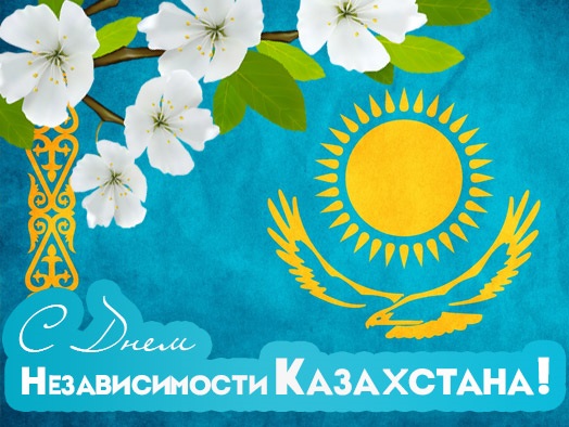 День независимости   Казахстан, картинки на 16 декабря (19)