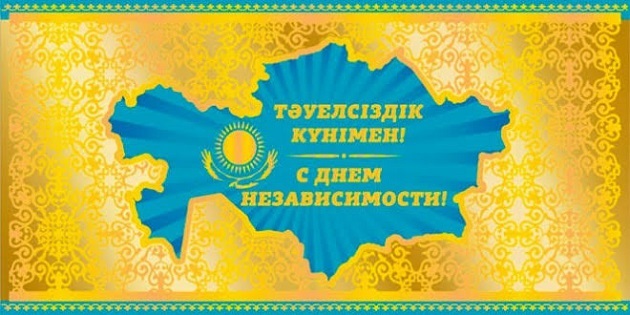 День независимости - Казахстан, картинки на 16 декабря (21)