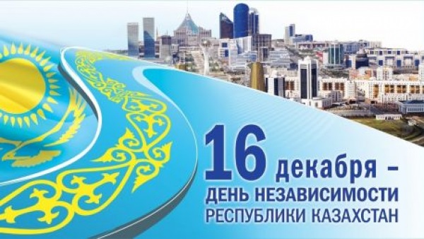 День независимости   Казахстан, картинки на 16 декабря (23)