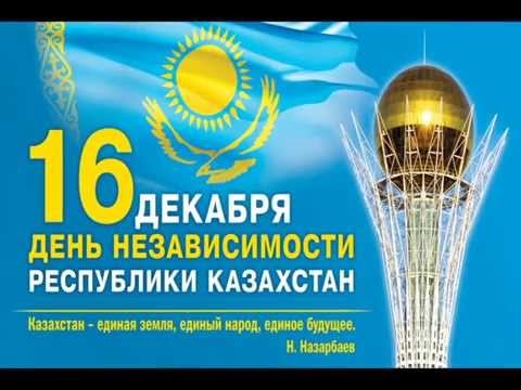 День независимости   Казахстан, картинки на 16 декабря (7)