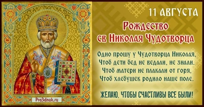 День памяти святителя Николая Чудотворца 19 декабря 2021 год (15)