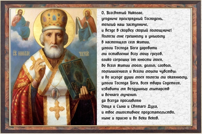 День памяти святителя Николая Чудотворца 19 декабря 2021 год (2)