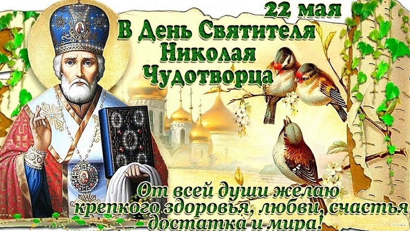 День памяти святителя Николая Чудотворца 19 декабря 2021 год (23)